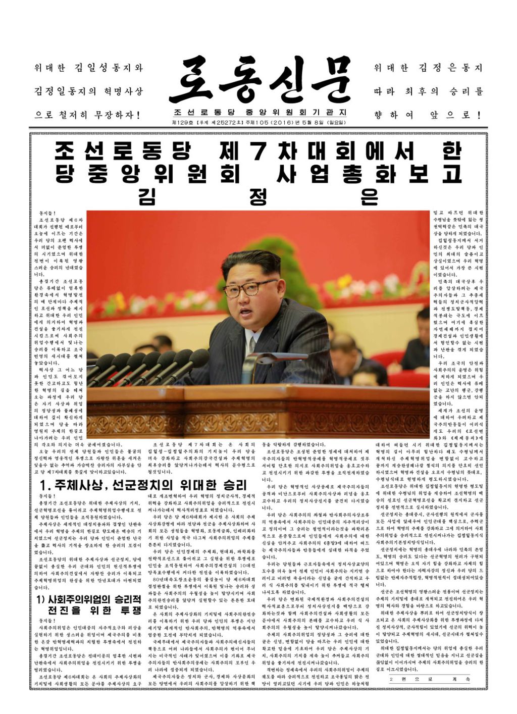 Rodong Sinmun | KCNA Watch