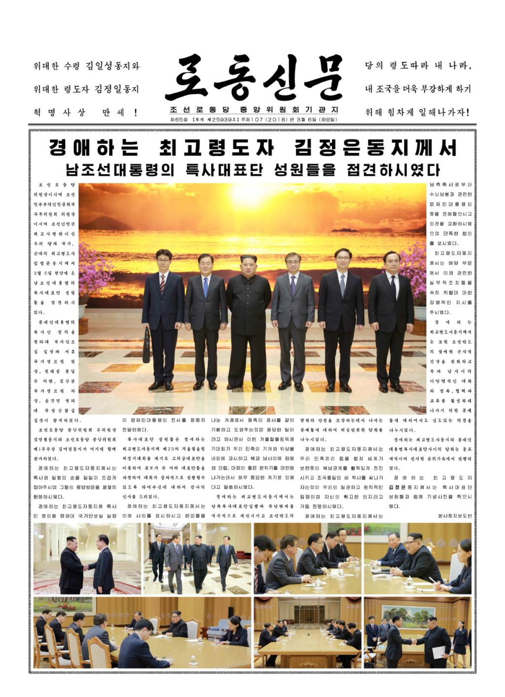 Rodong Sinmun