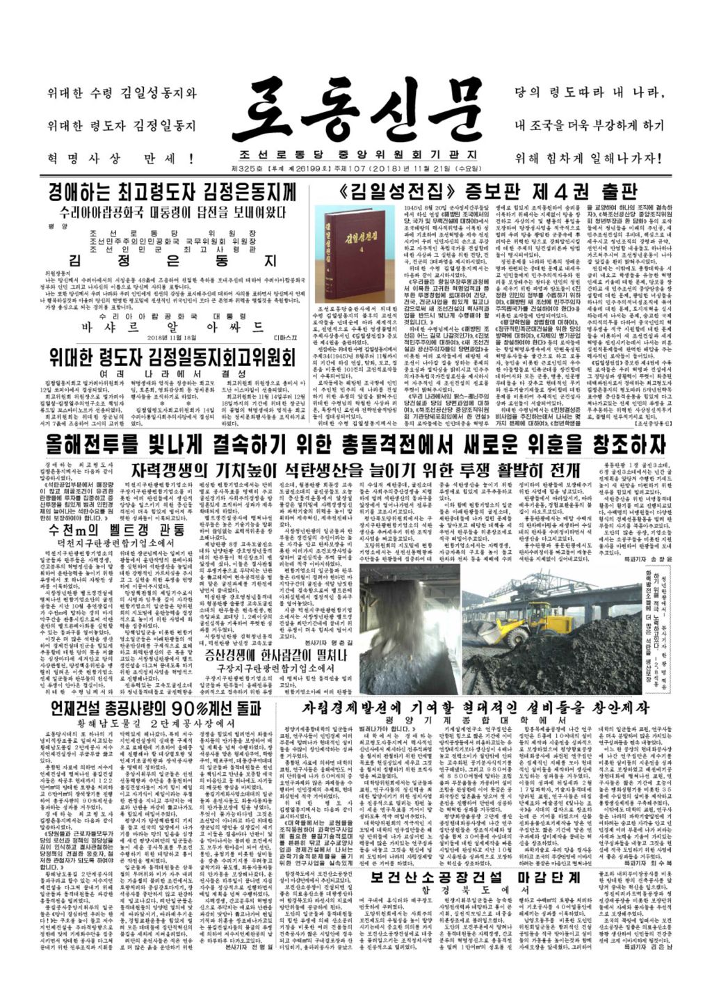 rodong 2018 11 21 pdf